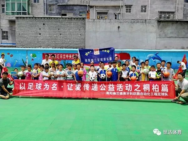  公益足球走进山区，体育精神传递温暖力量