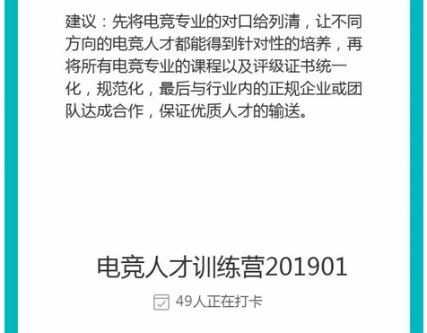  电竞教育纳入高校课程培养人才
