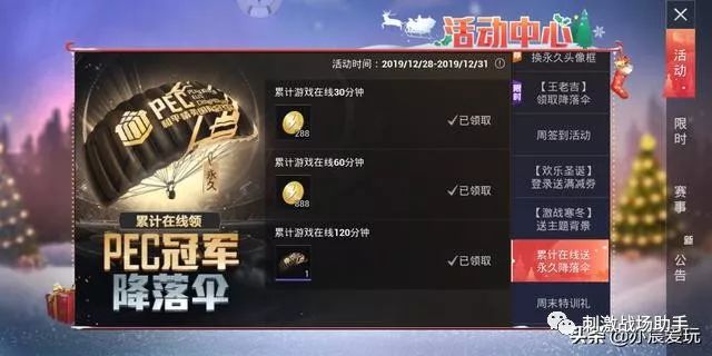  和平精英PEC国际冠军杯开战，刚枪王者们巅峰对决  